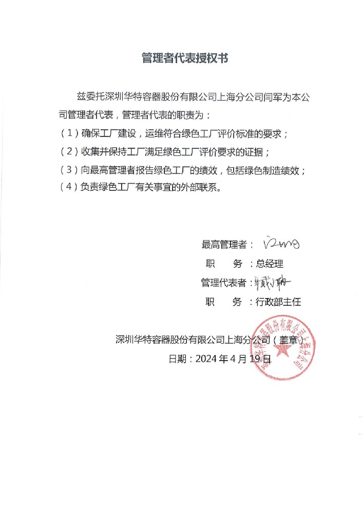治理者代表授权书.jpg